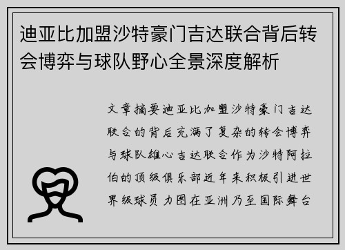 迪亚比加盟沙特豪门吉达联合背后转会博弈与球队野心全景深度解析 迪亚比加盟沙特豪门吉达联合背后转会博弈与球队野心全景深度解析