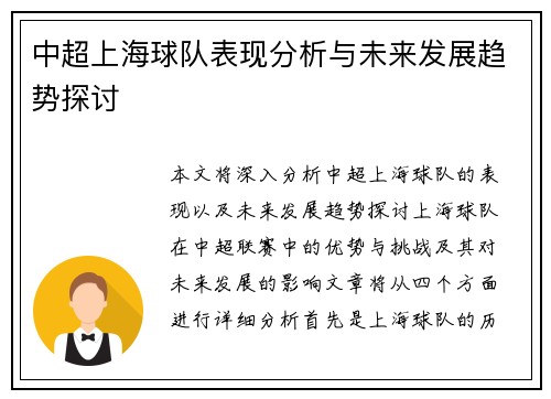 中超上海球队表现分析与未来发展趋势探讨 中超上海球队表现分析与未来发展趋势探讨