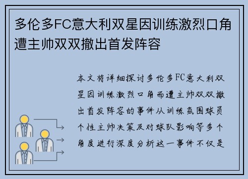 多伦多FC意大利双星因训练激烈口角遭主帅双双撤出首发阵容 多伦多FC意大利双星因训练激烈口角遭主帅双双撤出首发阵容
