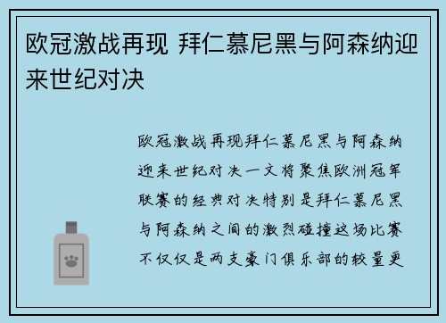 欧冠激战再现 拜仁慕尼黑与阿森纳迎来世纪对决 欧冠激战再现 拜仁慕尼黑与阿森纳迎来世纪对决