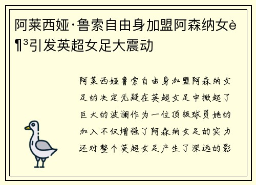 阿莱西娅·鲁索自由身加盟阿森纳女足引发英超女足大震动 阿莱西娅·鲁索自由身加盟阿森纳女足引发英超女足大震动