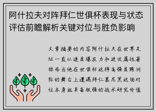 阿什拉夫对阵拜仁世俱杯表现与状态评估前瞻解析关键对位与胜负影响 阿什拉夫对阵拜仁世俱杯表现与状态评估前瞻解析关键对位与胜负影响